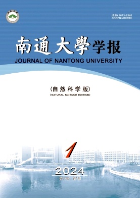 南通大学学报（自然科学版）（不收版面费审稿费）