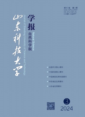 山东科技大学学报（自然科学版）