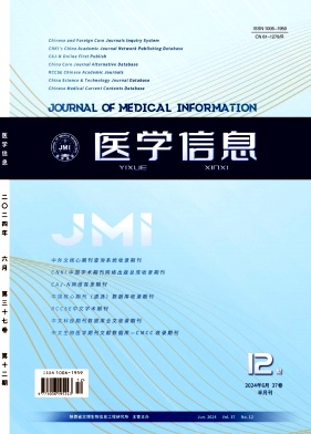 医学信息