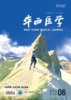 华西医学