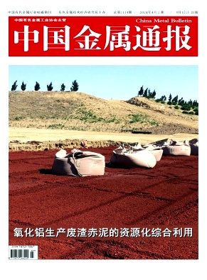 中国金属通报