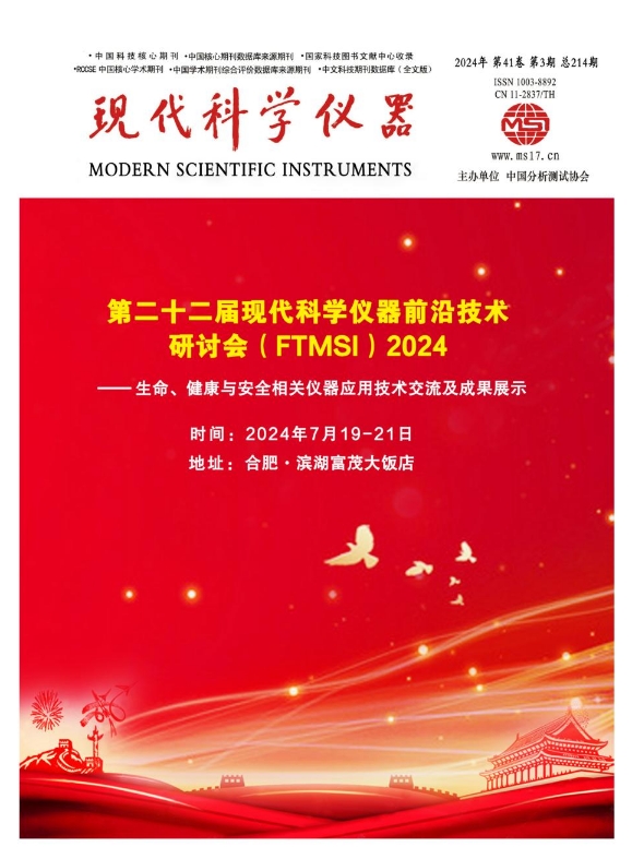 现代科学仪器