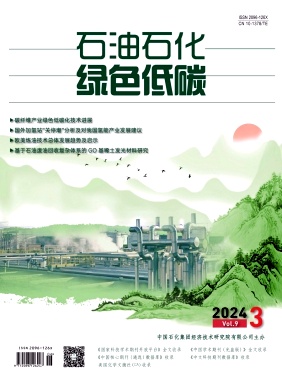 石油石化绿色低碳（原：石油石化节能与减排）