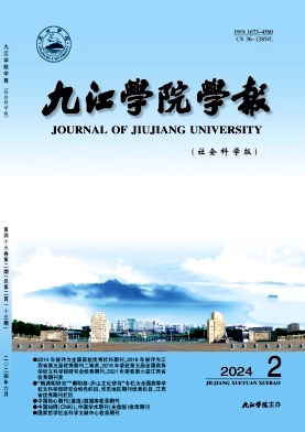 九江学院学报（社会科学版）
