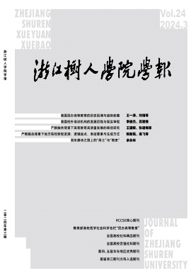 浙江树人学院学报（原：浙江树人大学学报）（不收版面费审稿费）