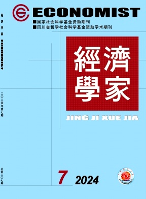 经济学家（不收版面费审稿费）