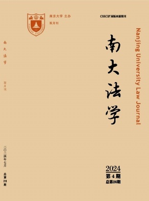 南大法学（原：南京大学法律评论（集刊））