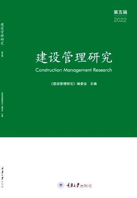 建设管理研究（集刊）