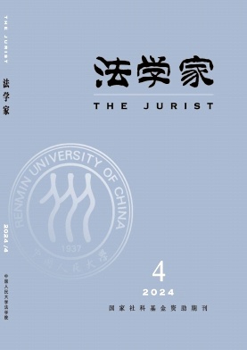 法学家（不收版面费审稿费）
