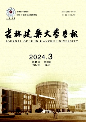 吉林建筑大学学报（原：吉林建筑工程学院学报）