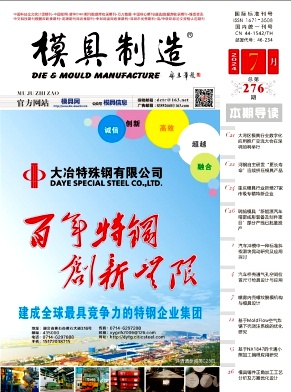 模具制造