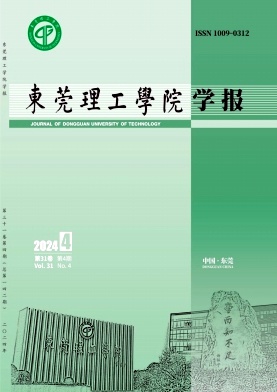 东莞理工学院学报（不收版面费审稿费）