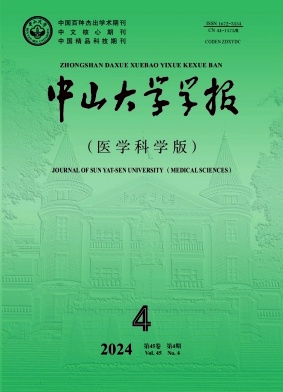 中山大学学报（医学科学版）
