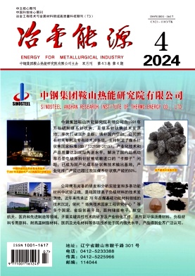 冶金能源