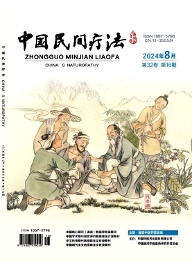 中国民间疗法