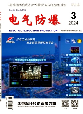 电气防爆