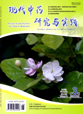 现代中药研究与实践 