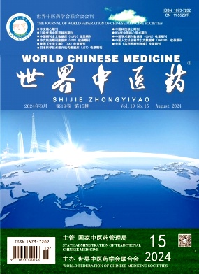 世界中医药
