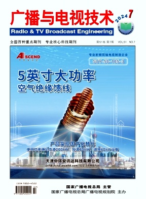 广播与电视技术