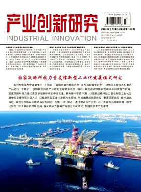产业创新研究（优稿不收版面费）