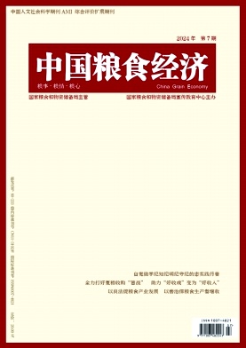 中国粮食经济（不收版面费审稿费）