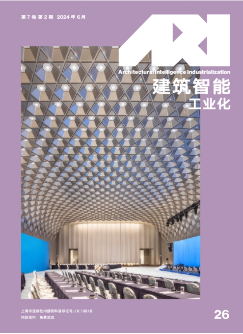 建筑智能工业化（原：建筑工业化）（内刊）