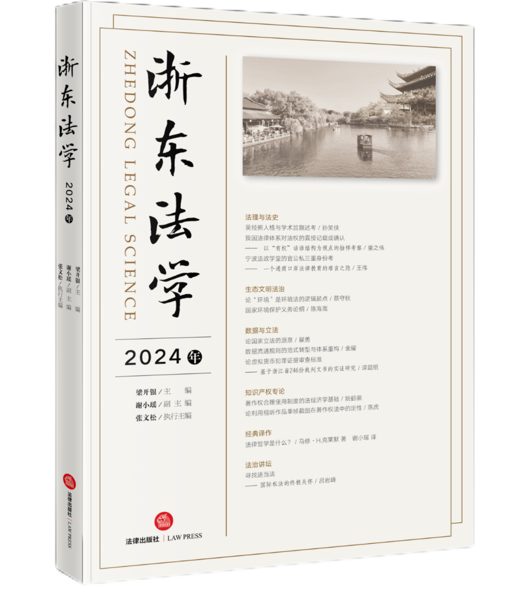 浙东法学（集刊）