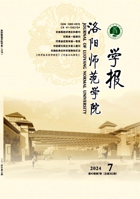 洛阳师范学院学报