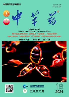 中草药