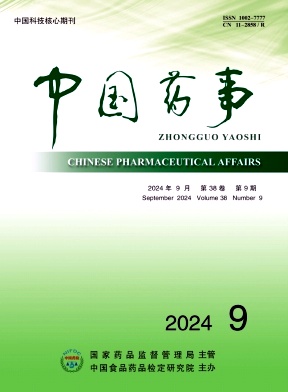 中国药事