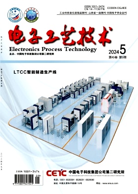 电子工艺技术