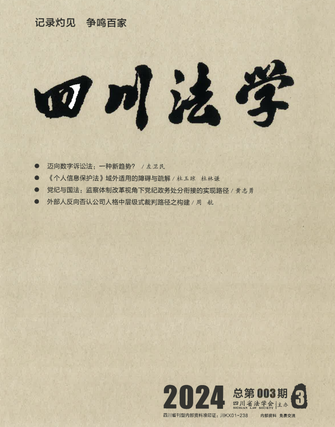 四川法学（内刊）