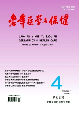 老年医学与保健