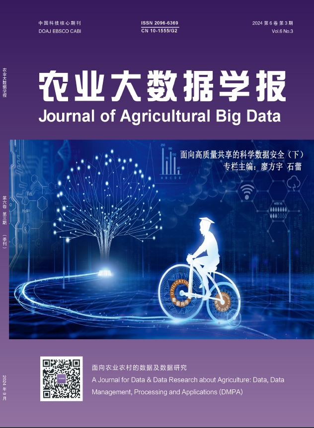 农业大数据学报