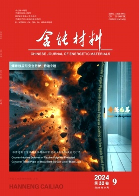 含能材料