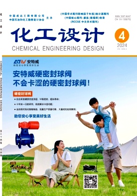 化工设计