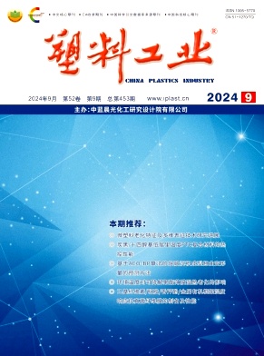 塑料工业
