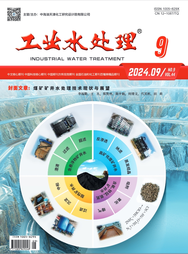工业水处理