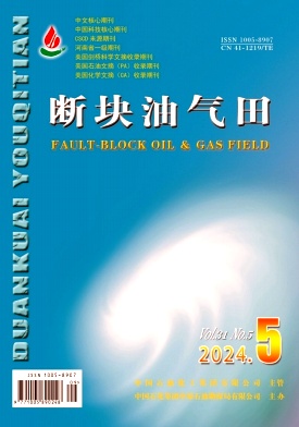断块油气田（不收版面费审稿费）