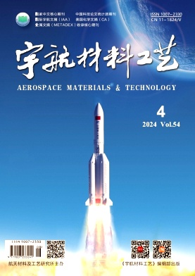 宇航材料工艺