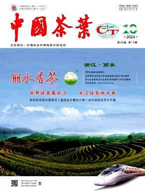 中国茶叶