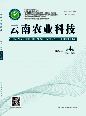 云南农业科技