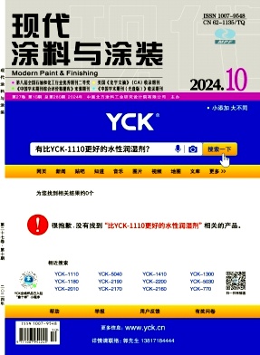现代涂料与涂装
