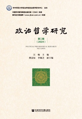 政治哲学研究（集刊）