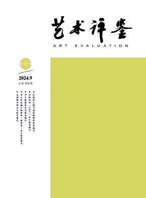 艺术评鉴（原：音乐时空） 