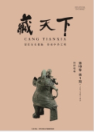 藏天下