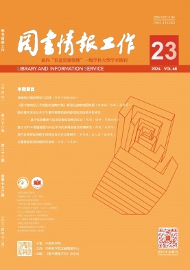 图书情报工作