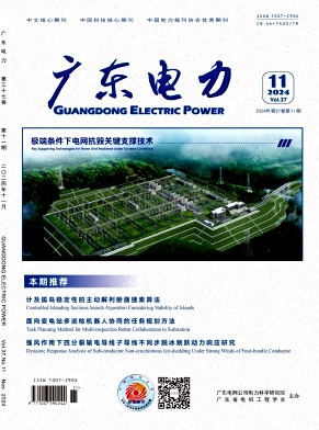 广东电力（不收版面费审稿费）