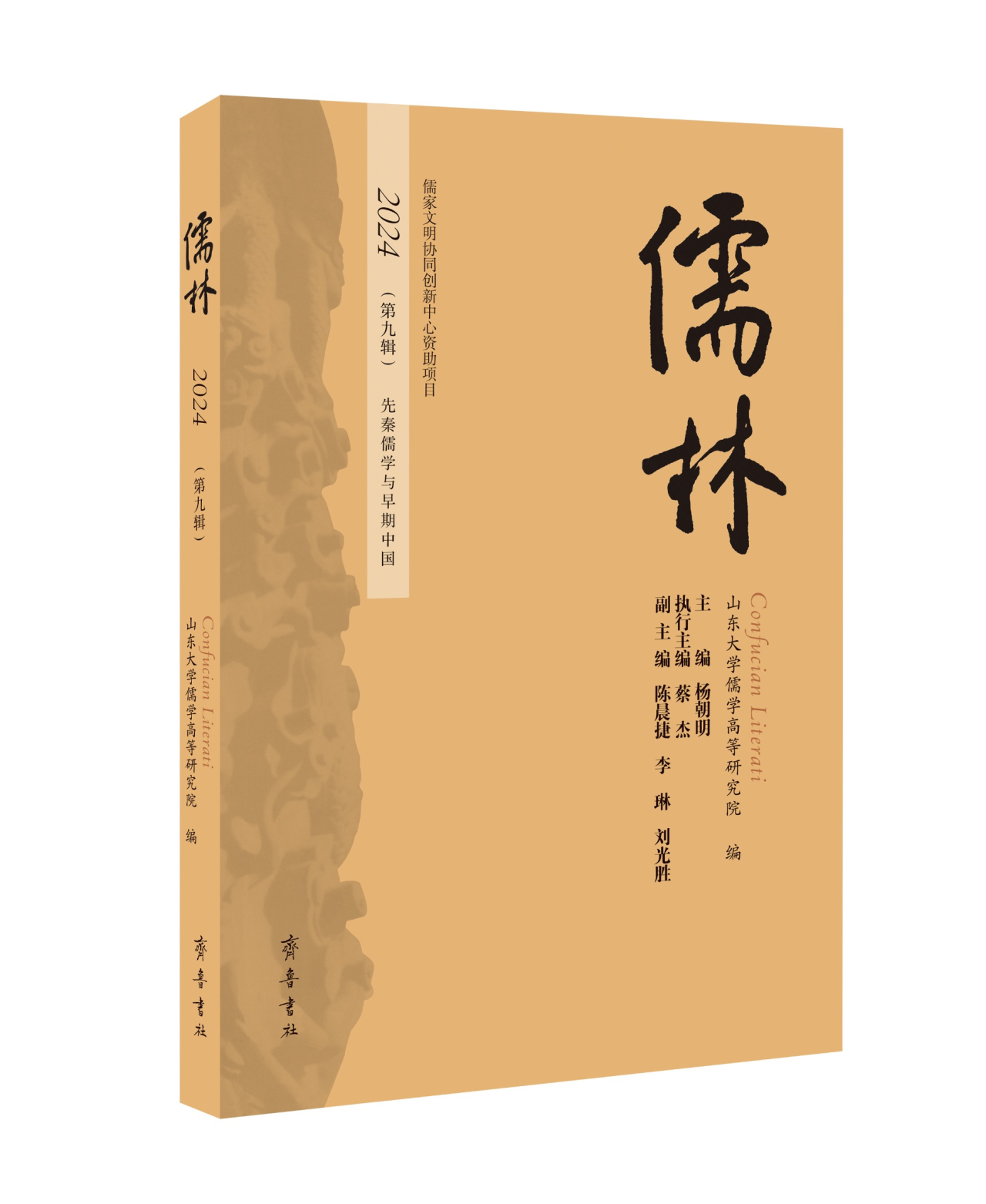儒林（集刊）