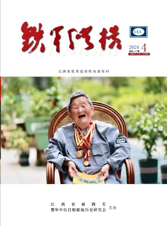 铁军纵横（内刊）